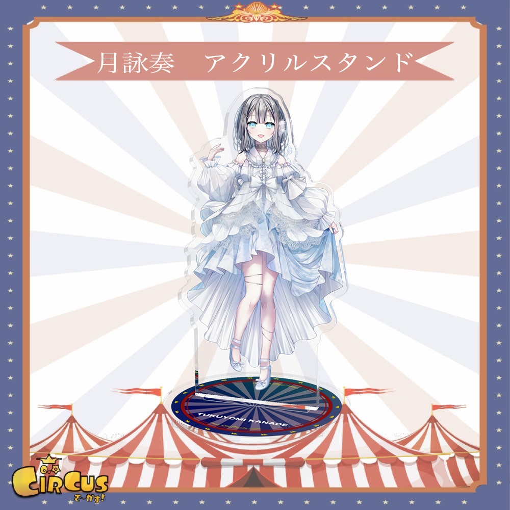月詠奏　アクリルスタンド