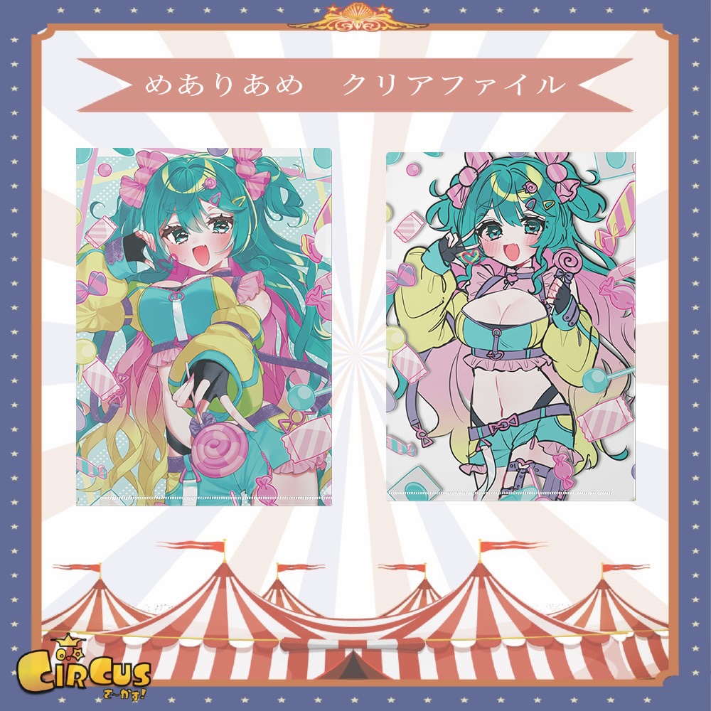 めありあめ クリアファイル 1.5周年記念グッズ