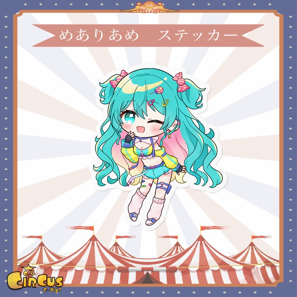 めありあめ　ステッカー