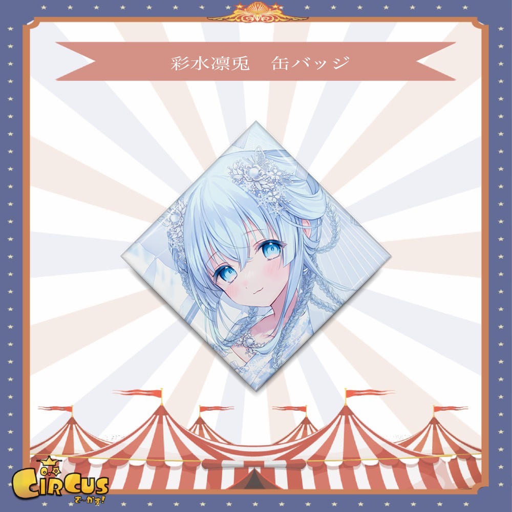 彩水凛兎　缶バッジ