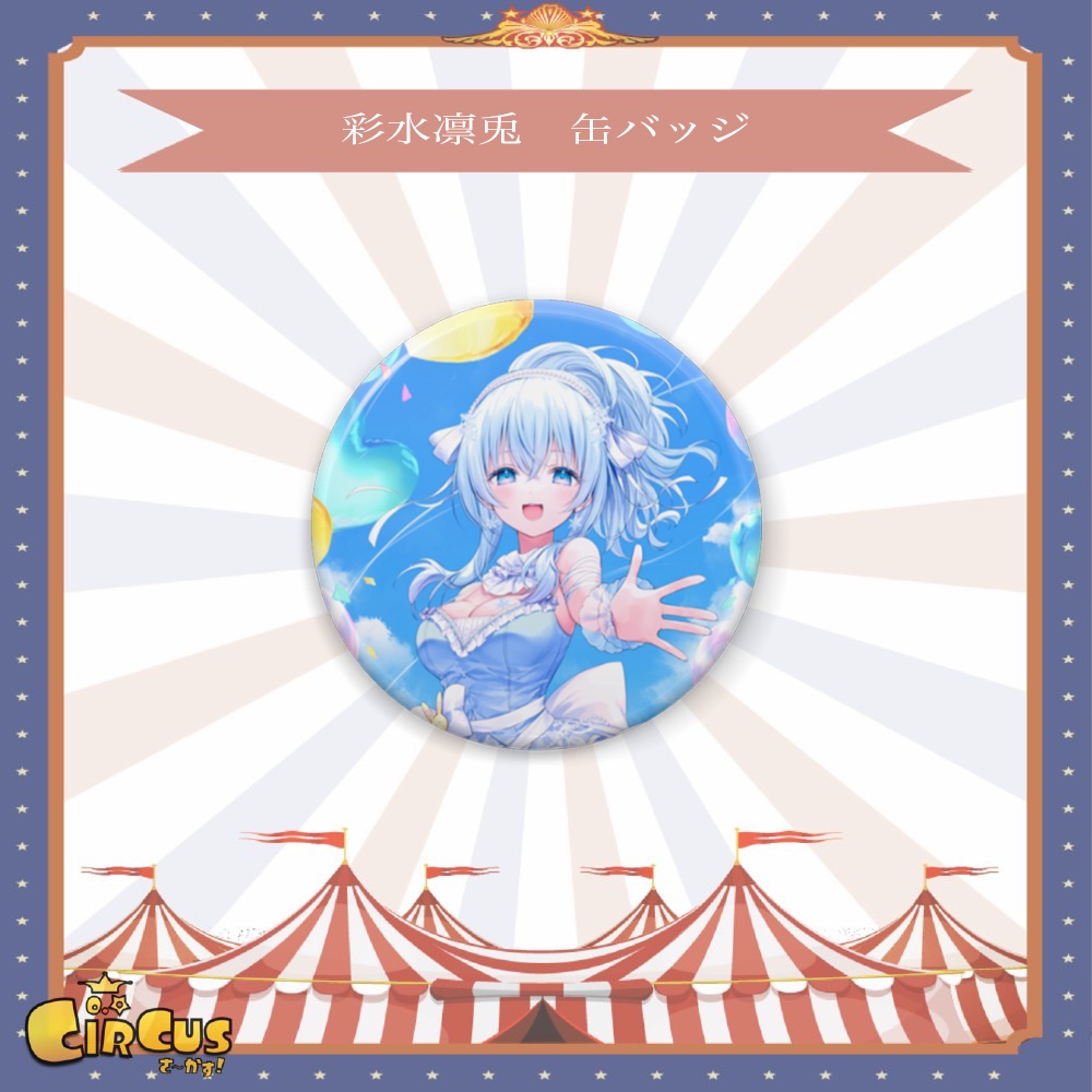 彩水凛兎　缶バッジ