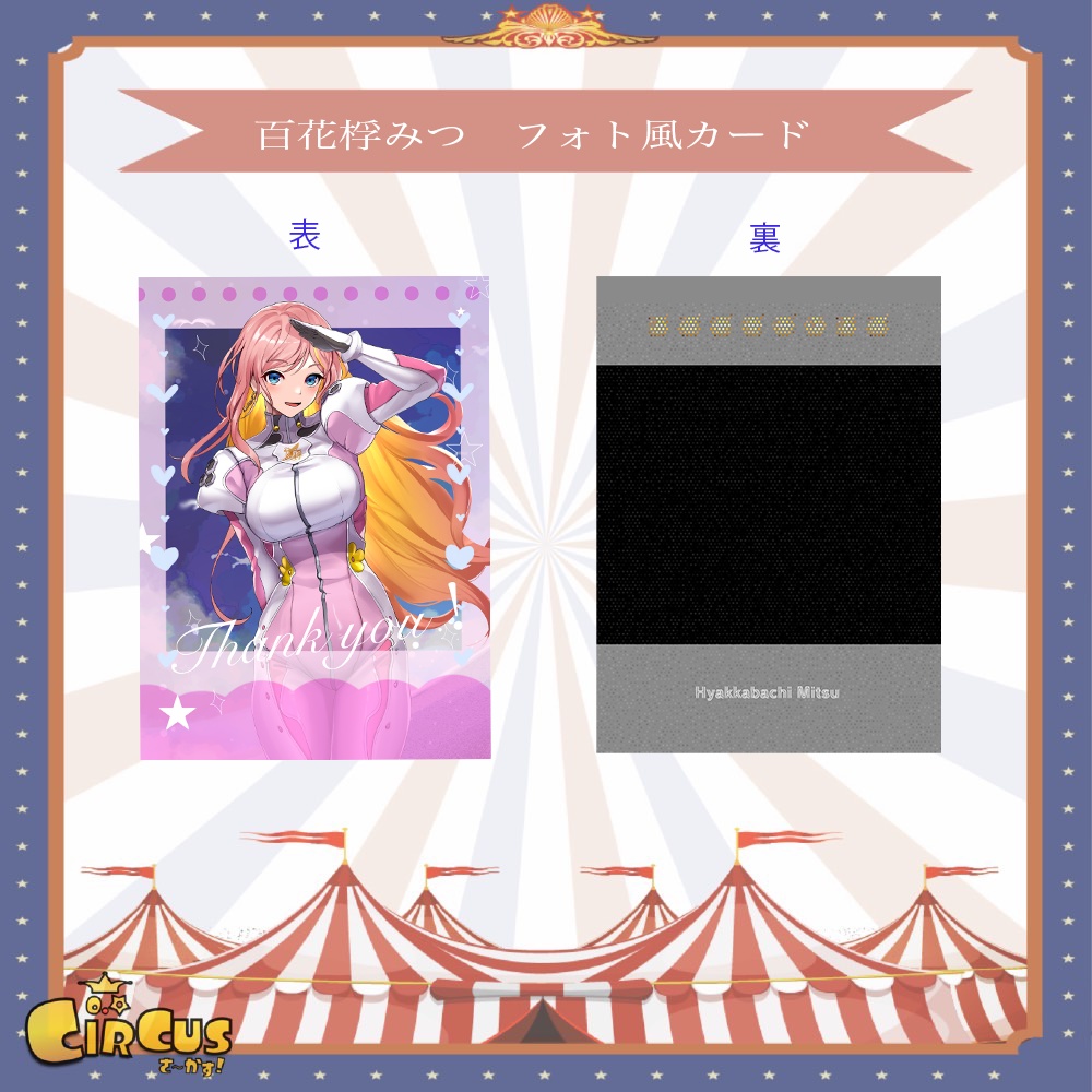 百花桴みつ　フォト風カード