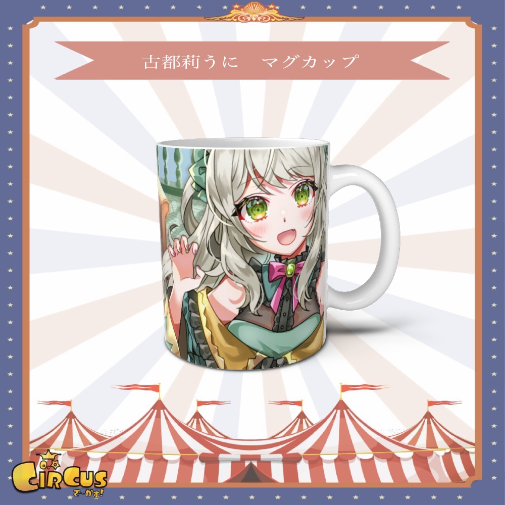 古都莉うに　マグカップ