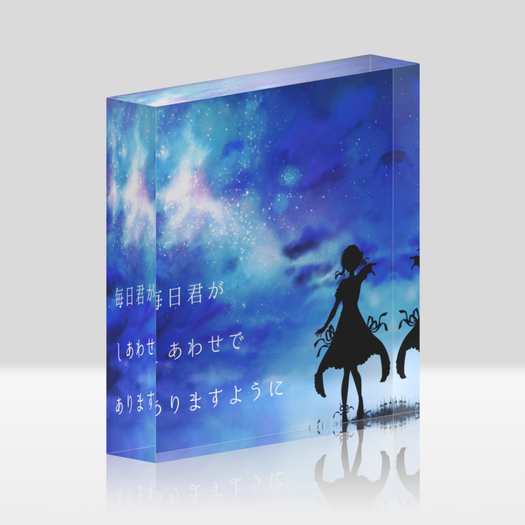 あおい アクリルブロック