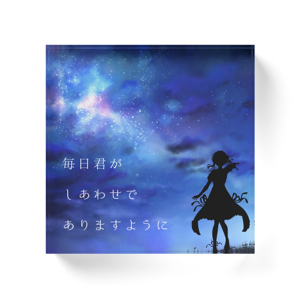 あおい アクリルブロック