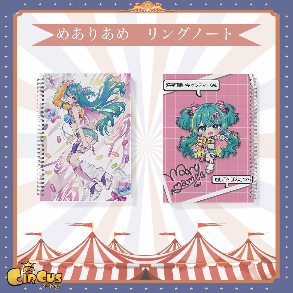 めありあめ リングノート