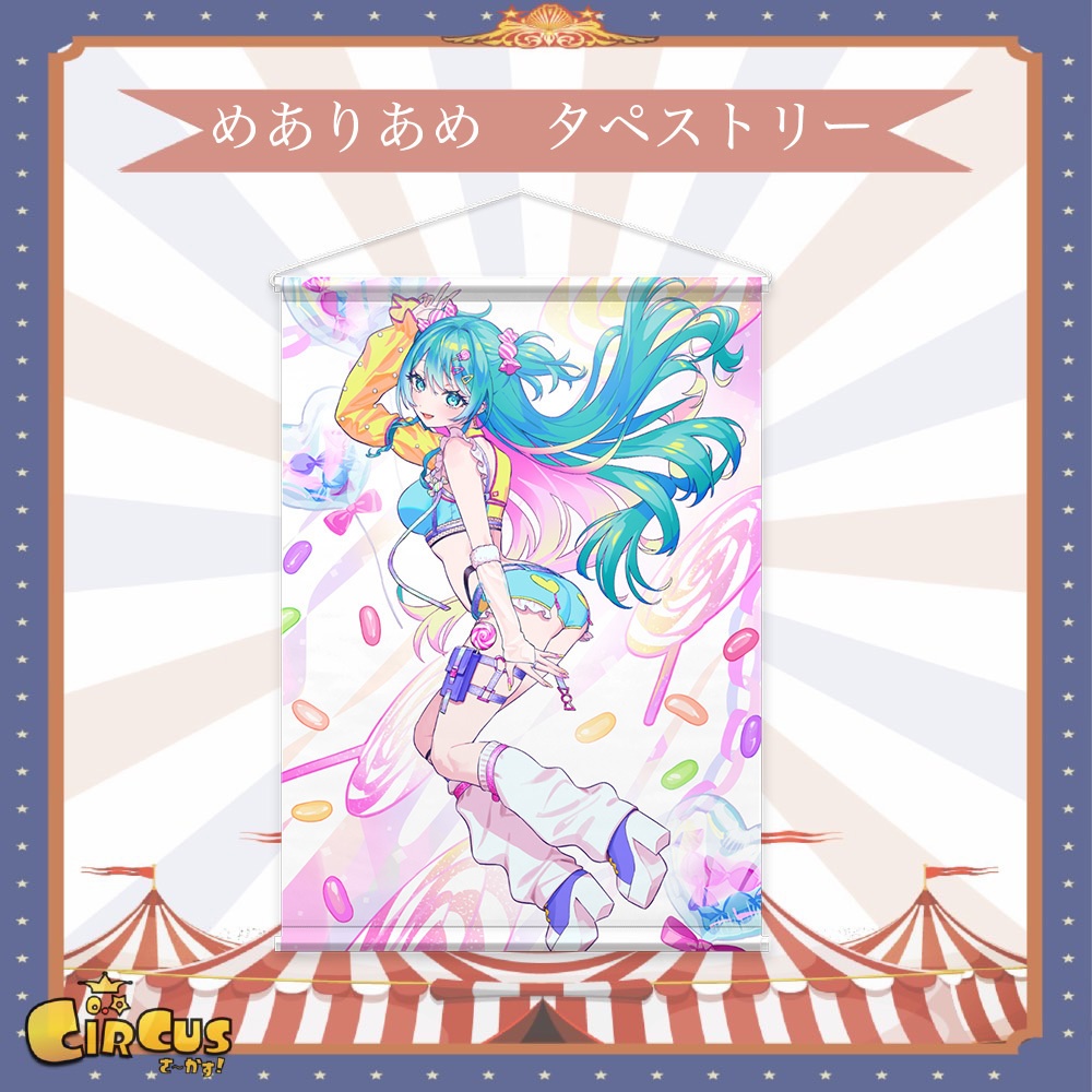 めありあめ タペストリー