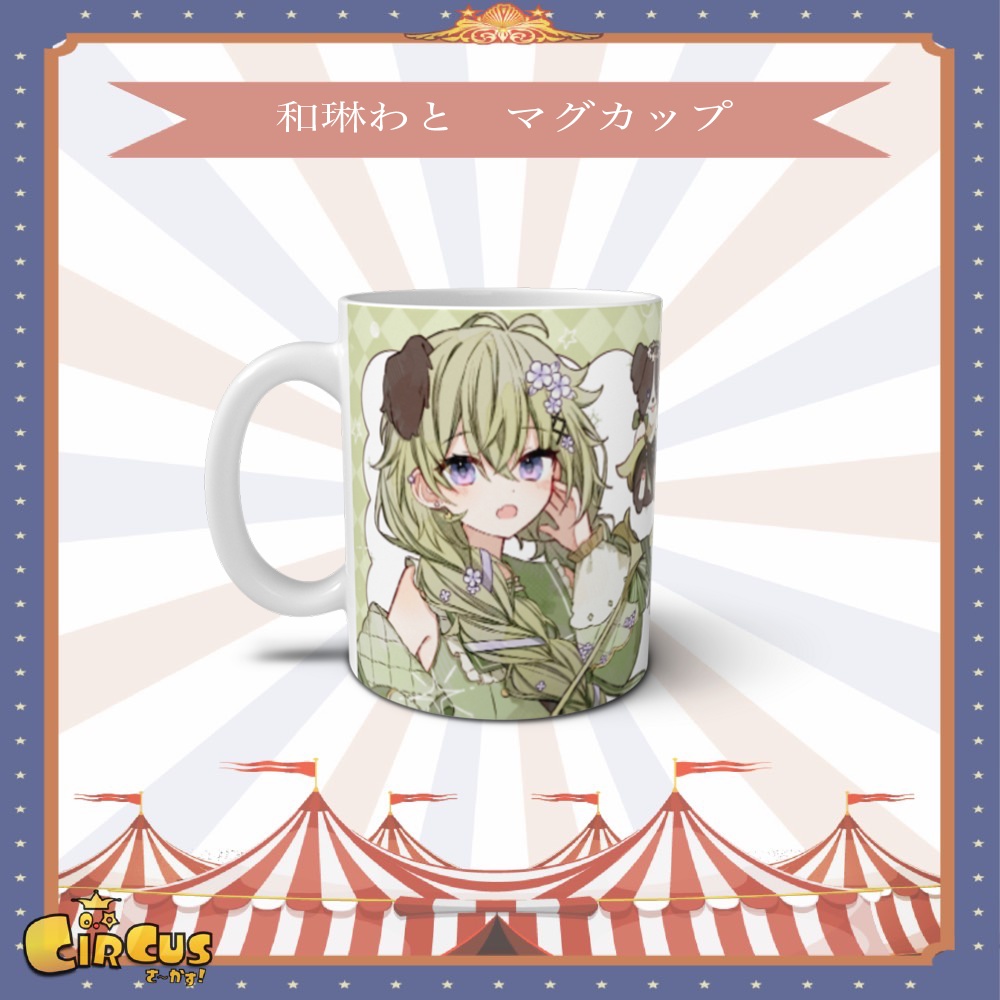 和琳わと　マグカップ