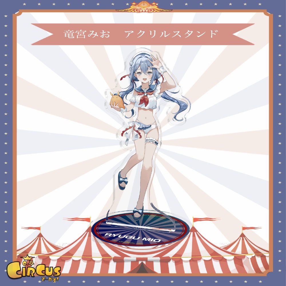 竜宮みお　アクリルスタンド