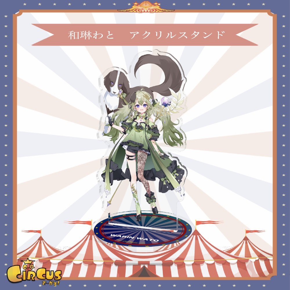 和琳わと　アクリルスタンド