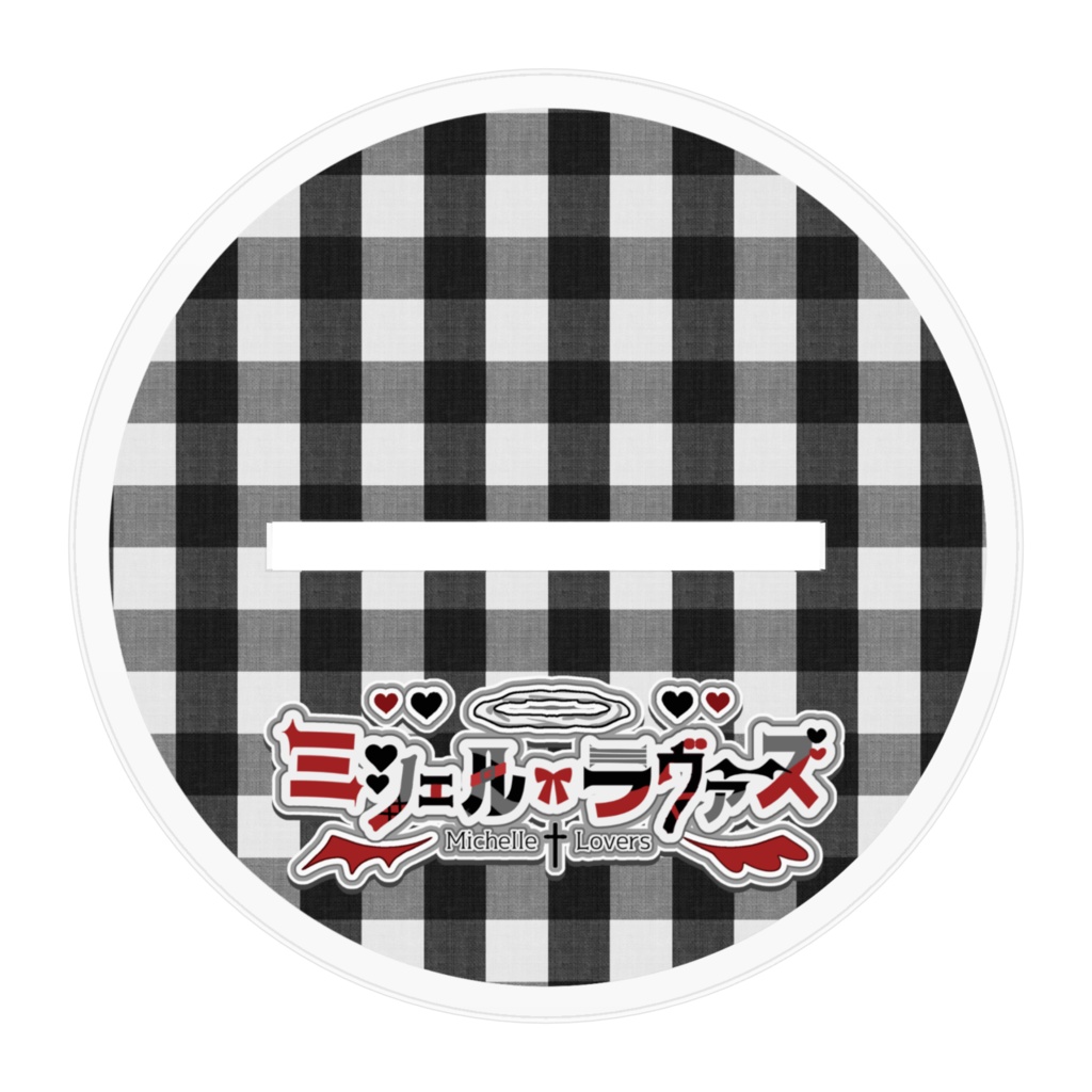 ミシェル・ラヴァーズ アクリルスタンド