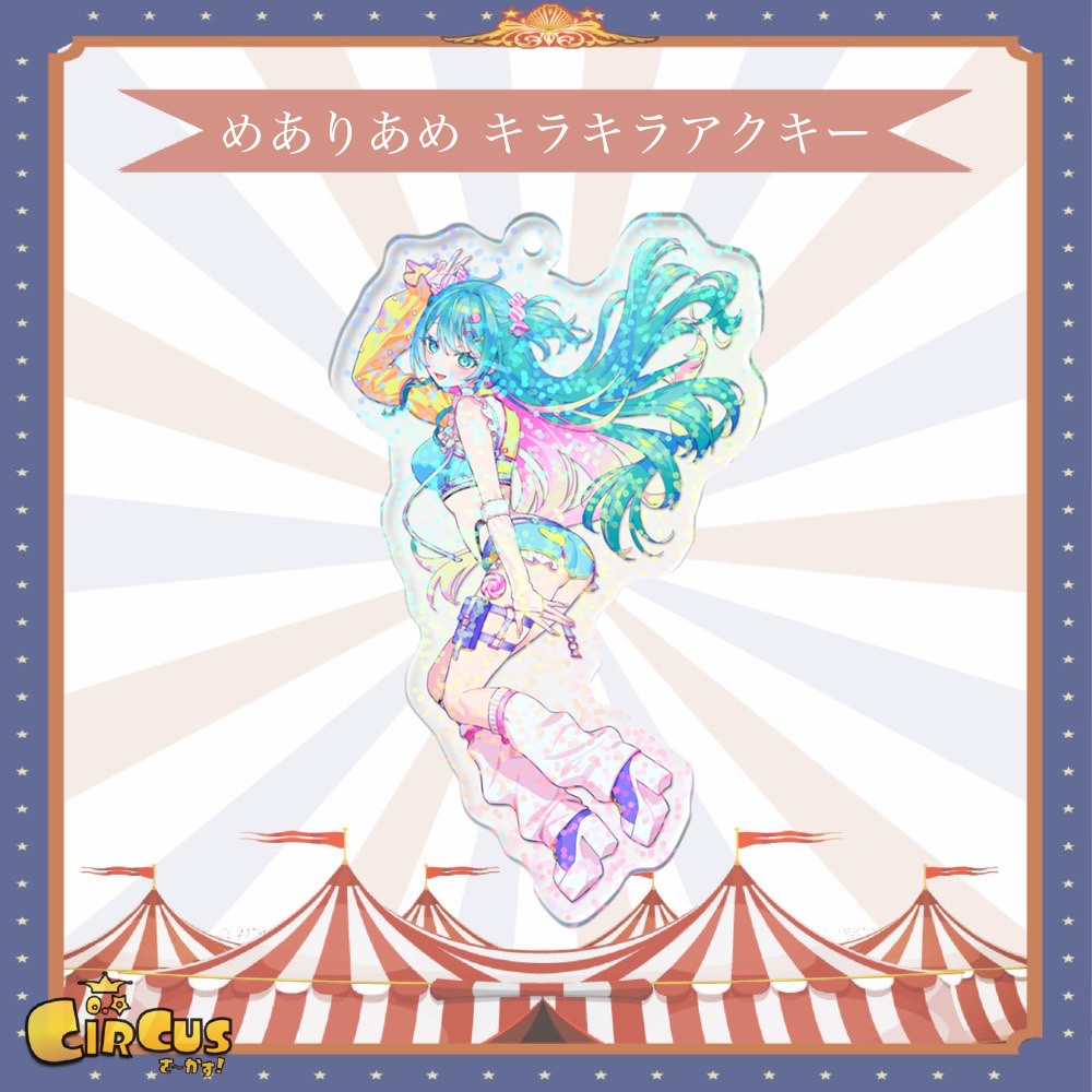 めありあめ キラキラアクキー