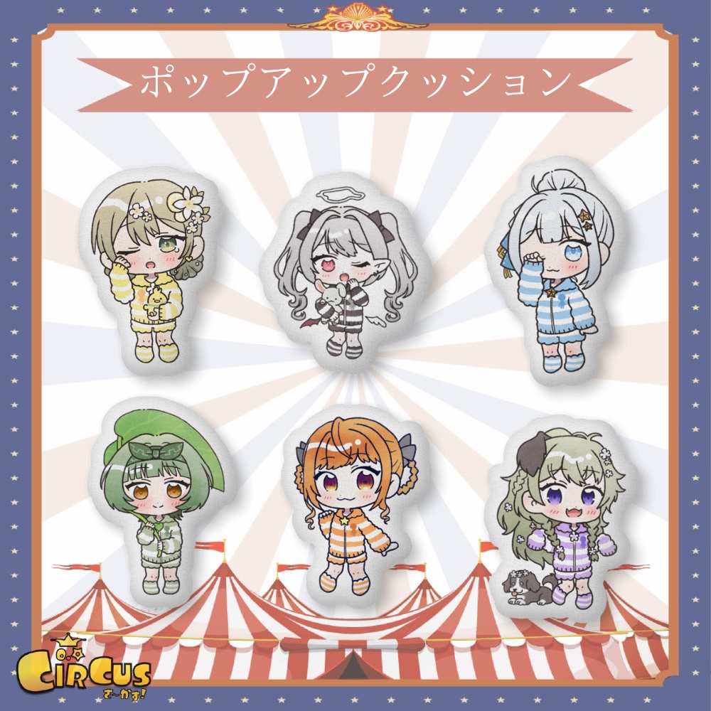 ポップアップイベント　ふわふわクッション