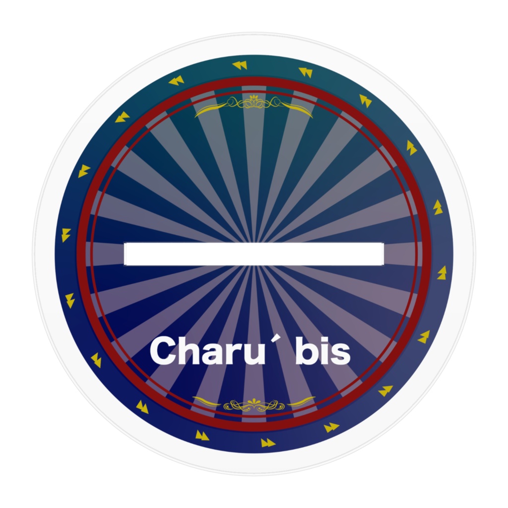 Charu´ bis アクリルスタンド