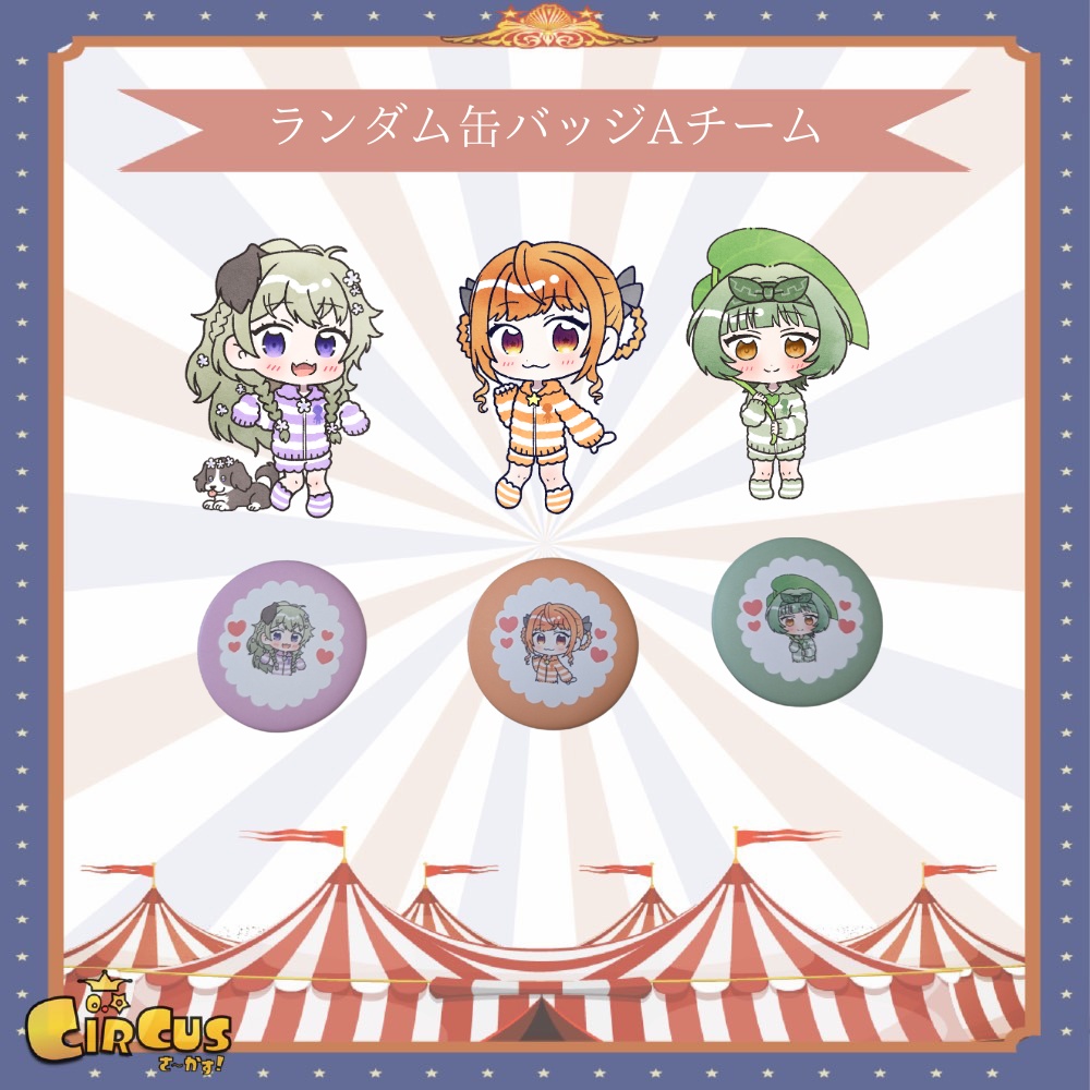 ポップアップイベント　ランダム缶バッジAチーム