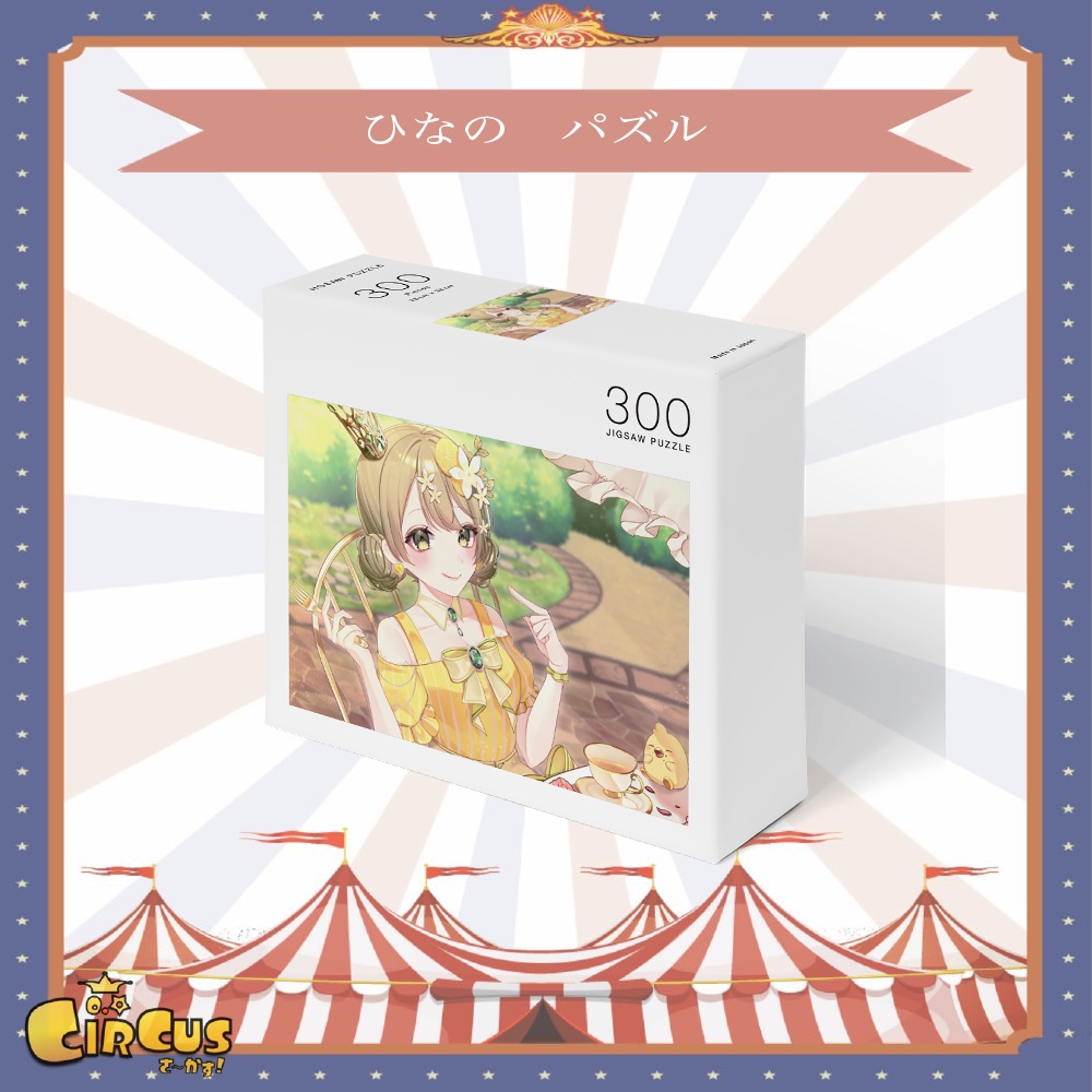 ひなの　パズル