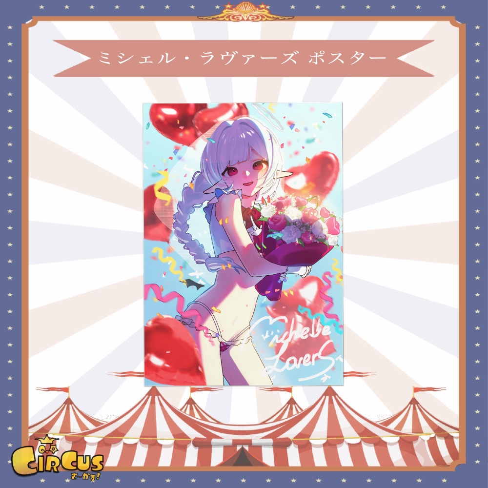 ミシェル・ラヴァーズ　ポスター