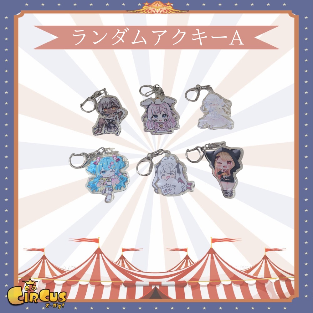 カフェイベント　ランダムアクキーA