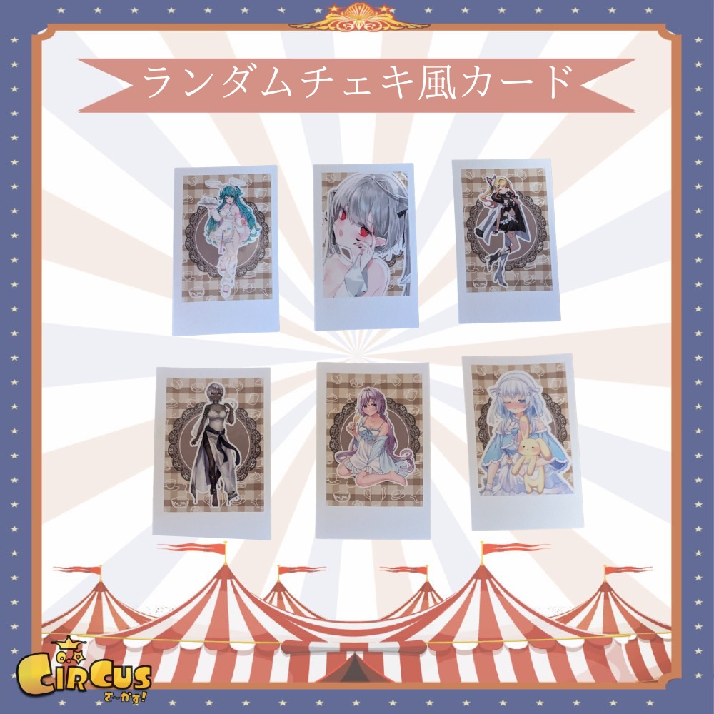 ランダムチェキ風カード