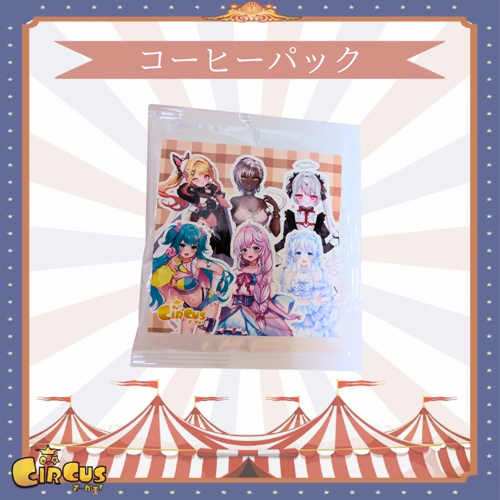 カフェイベントコーヒーパック