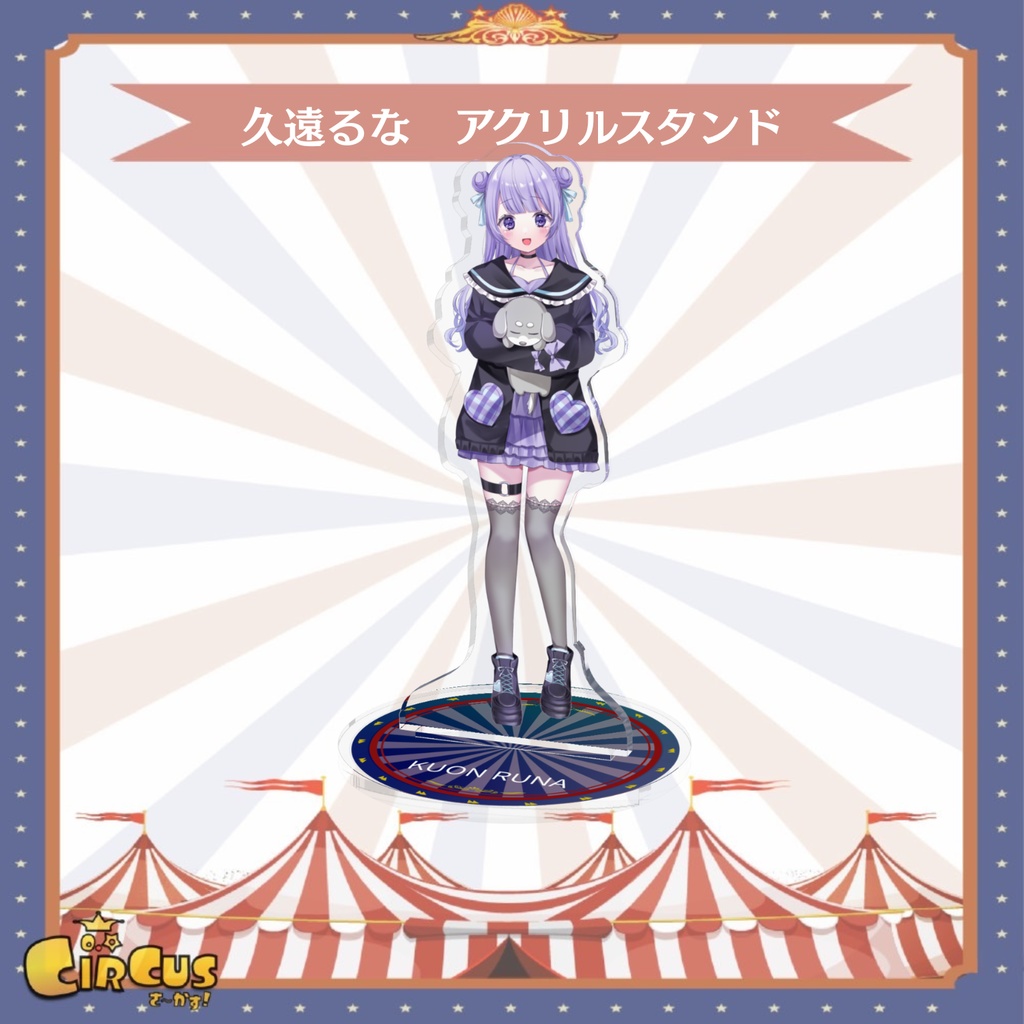 久遠るな アクリルスタンド(10cm)