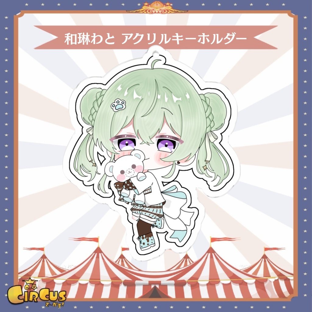 和琳わと アクリルキーホルダー(コーティング)