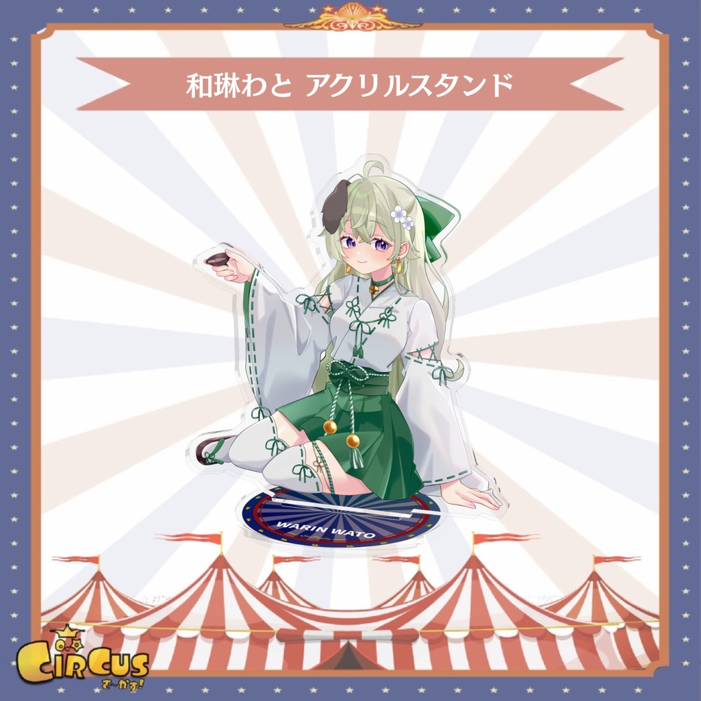 和琳わと アクリルスタンド