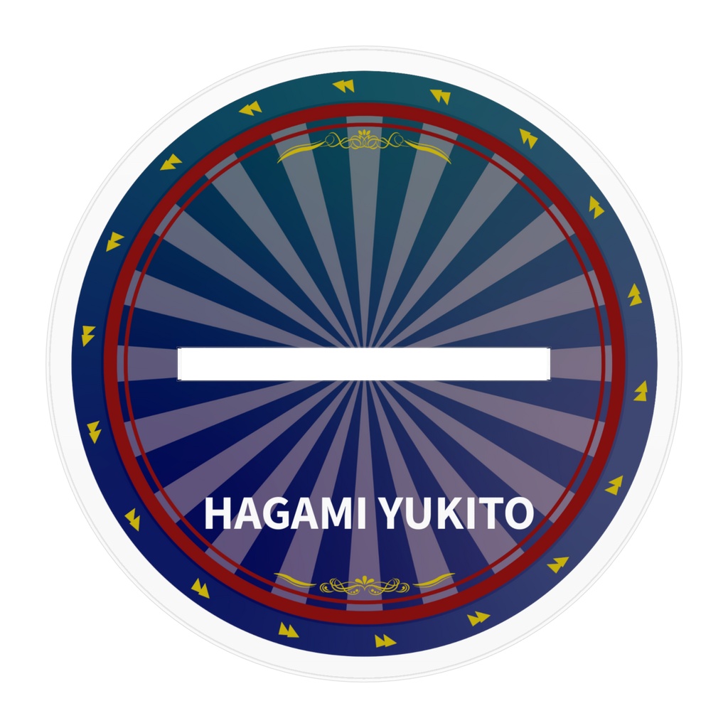 矧上ユキト アクリルスタンド