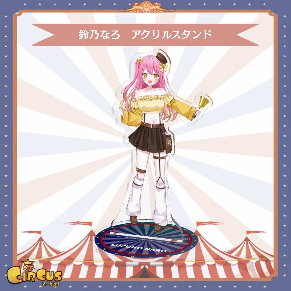 鈴乃なろ アクリルスタンド