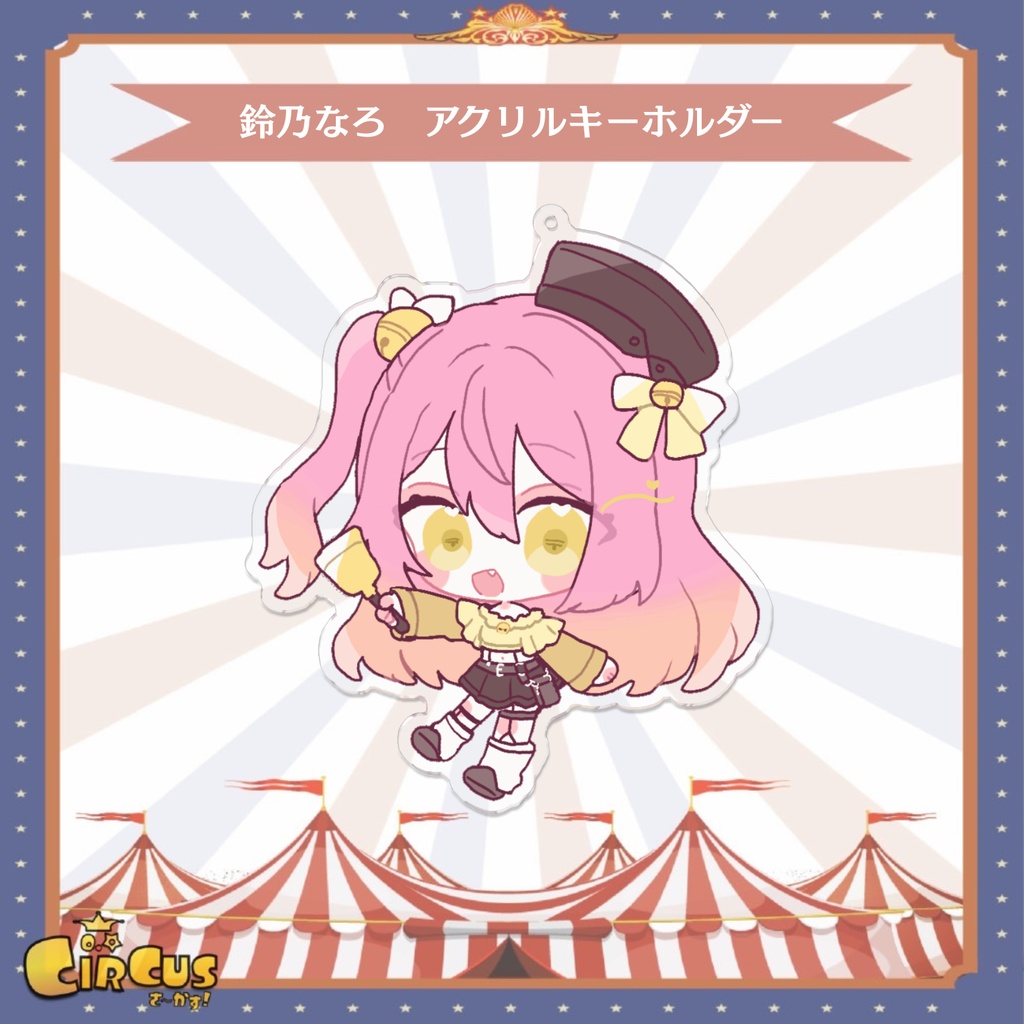 鈴乃なろ　アクリルキーホルダー