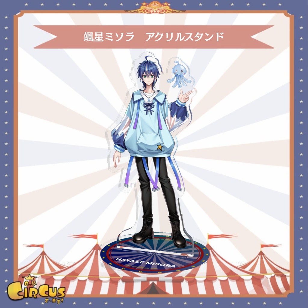 颯星ミソラ アクリルスタンド