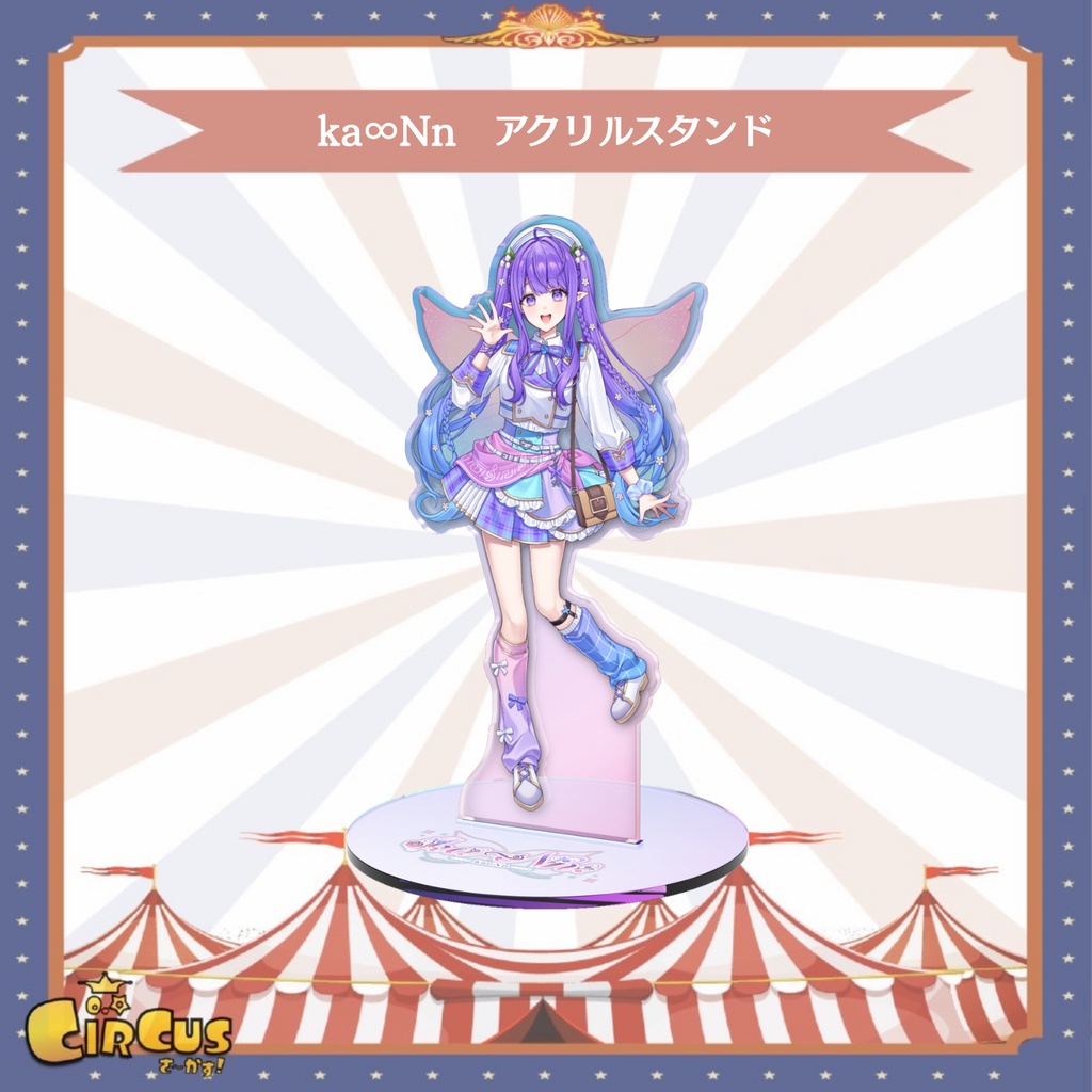 ka∞Nn　アクリルスタンド