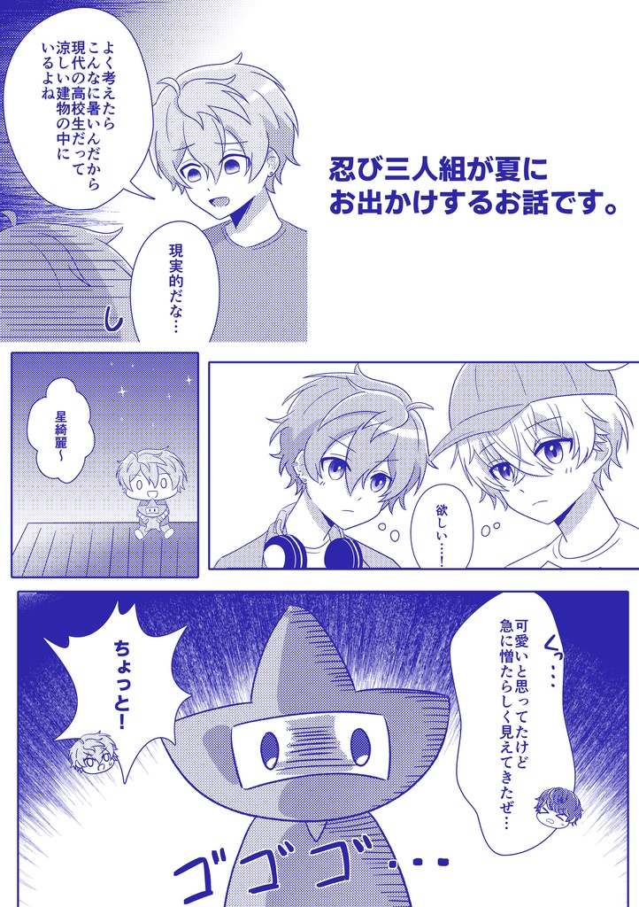 SHINOBI Summer alive