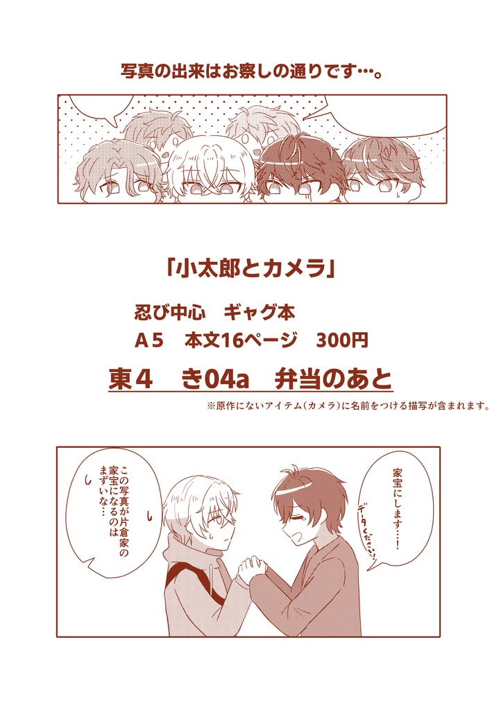 小太郎とカメラ