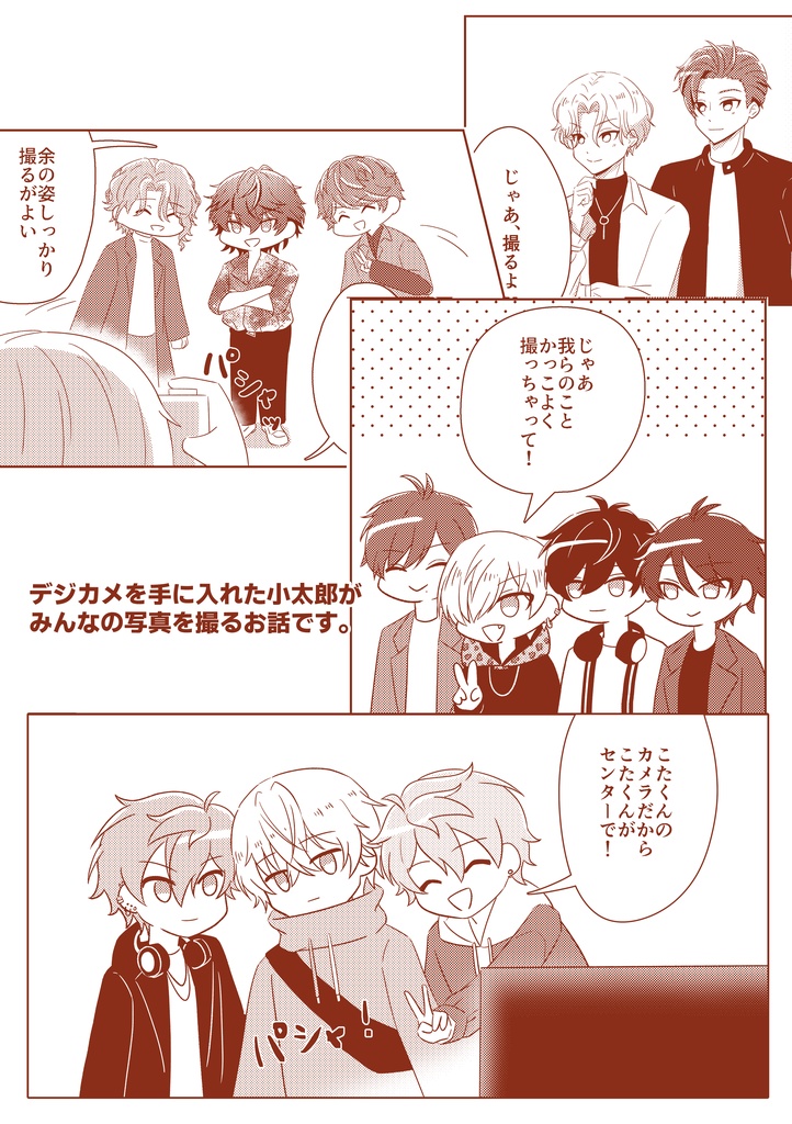 小太郎とカメラ