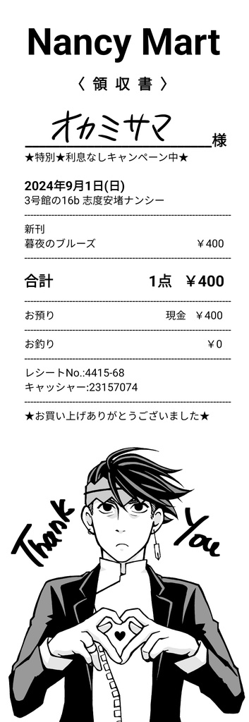 暮夜のブルーズ