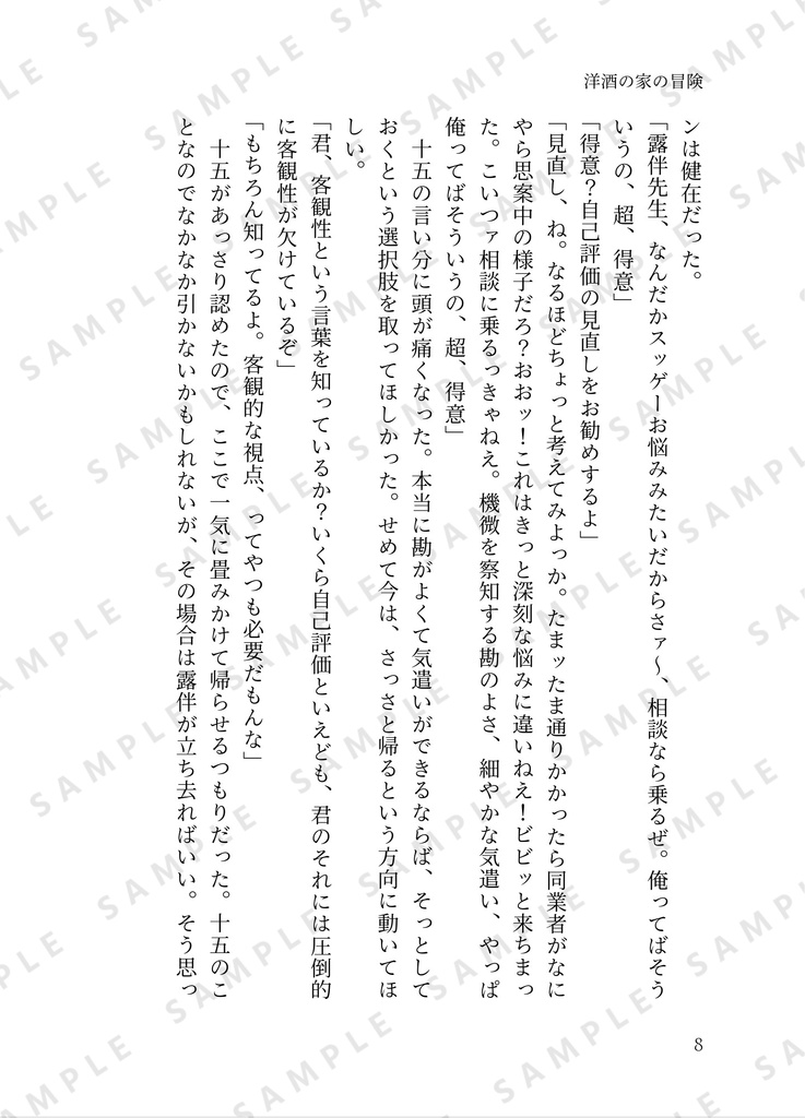 洋酒の家の冒険