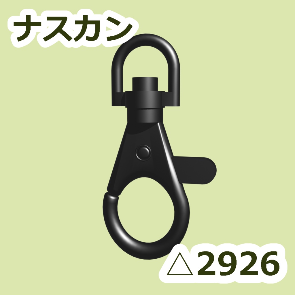 【3D】ナスカン