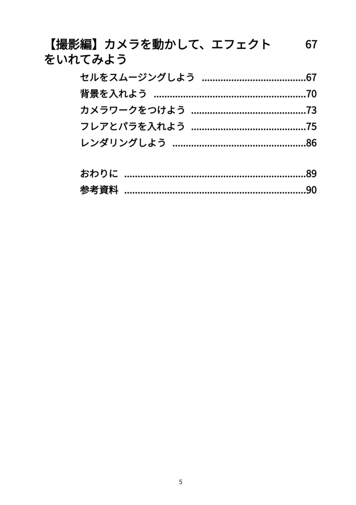 【基本編】お気楽アニメ作り!【OpenToonz+αの使い方】