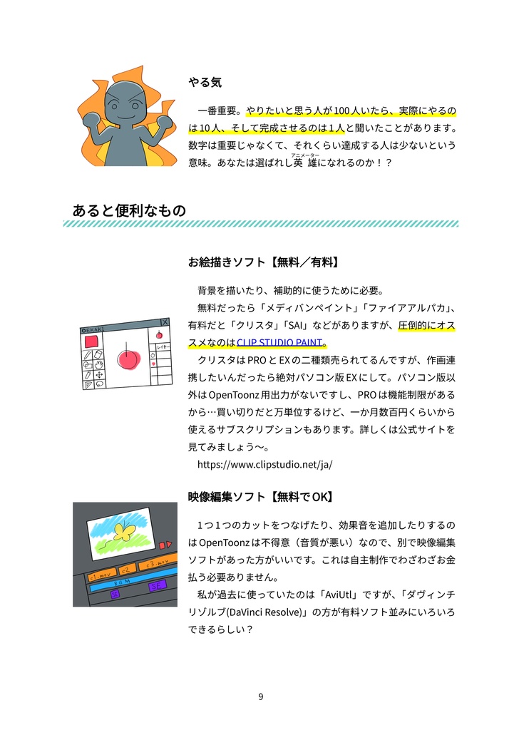 【基本編】お気楽アニメ作り!【OpenToonz+αの使い方】