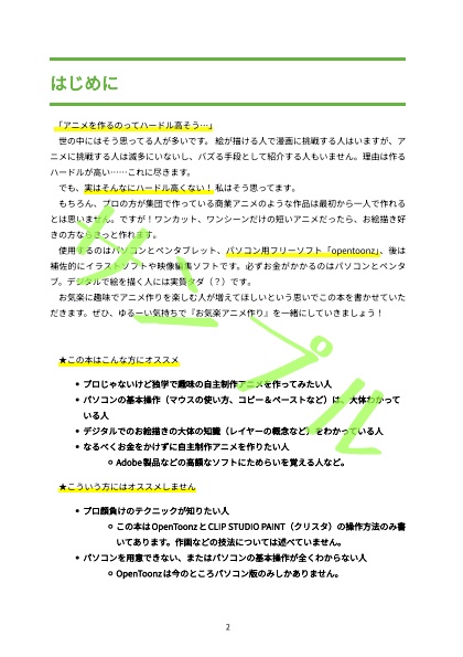 【基本編】お気楽アニメ作り!【OpenToonz+αの使い方】