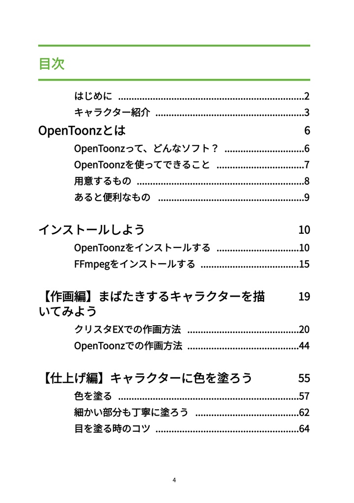 【基本編】お気楽アニメ作り!【OpenToonz+αの使い方】