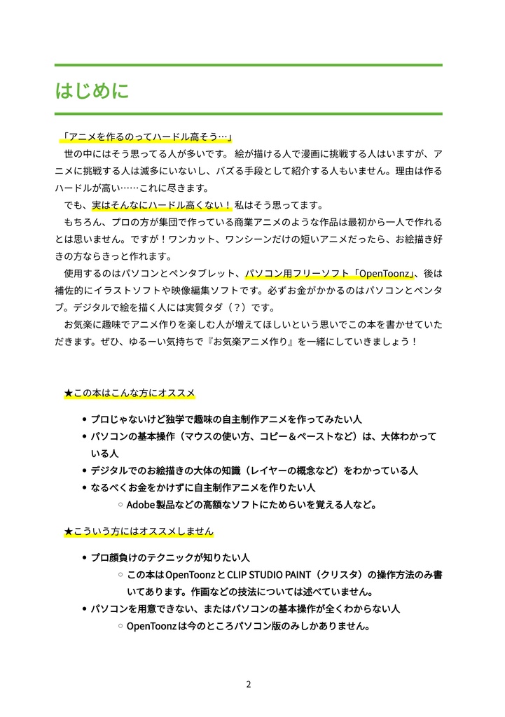 【基本編】お気楽アニメ作り!【OpenToonz+αの使い方】