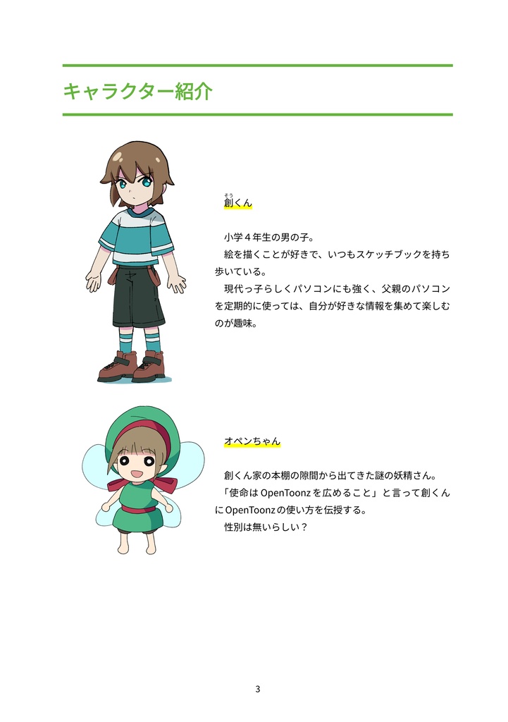 【基本編】お気楽アニメ作り!【OpenToonz+αの使い方】