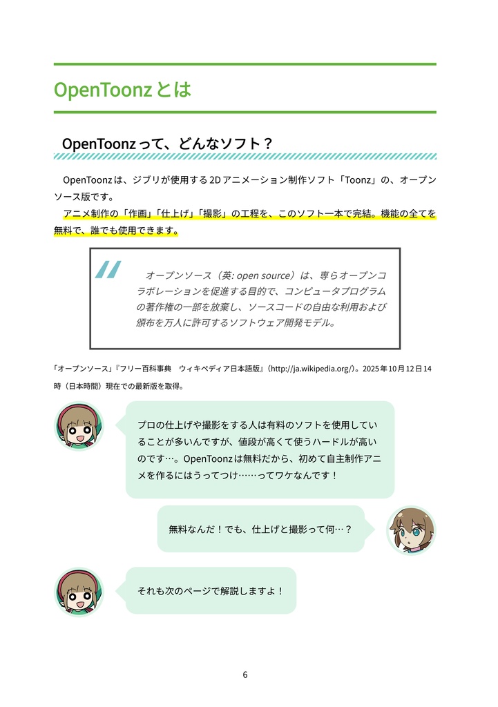 【基本編】お気楽アニメ作り!【OpenToonz+αの使い方】