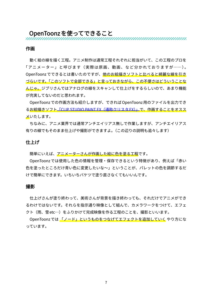 【基本編】お気楽アニメ作り!【OpenToonz+αの使い方】