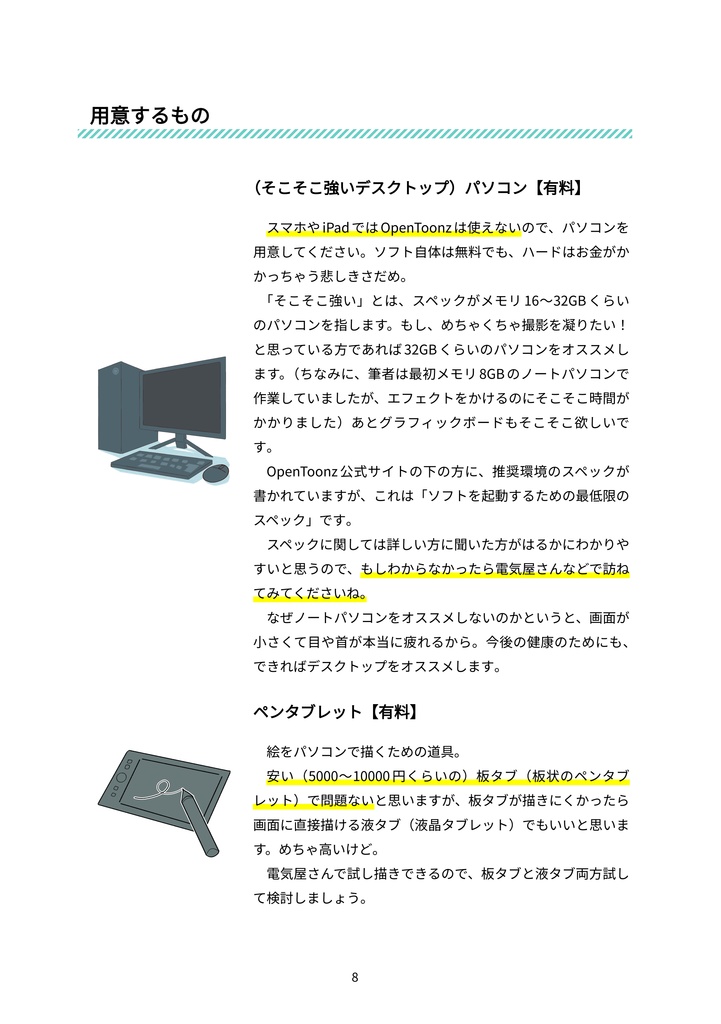 【基本編】お気楽アニメ作り!【OpenToonz+αの使い方】