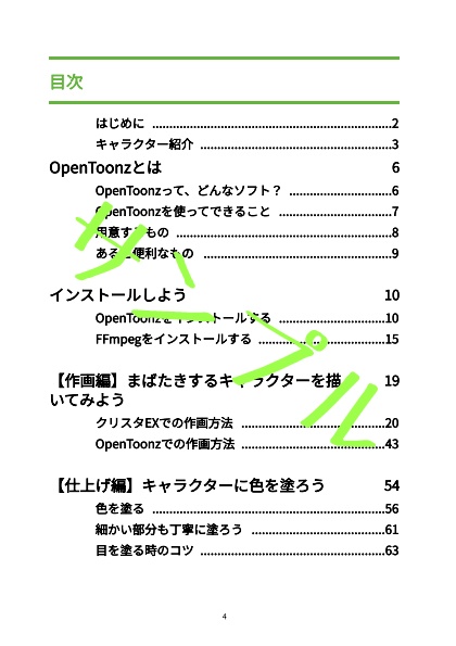 【基本編】お気楽アニメ作り!【OpenToonz+αの使い方】