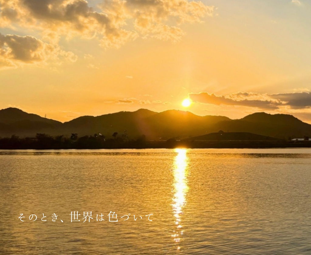 アートブック「そのとき、世界は色づいて」