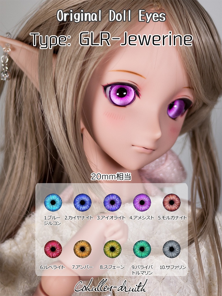 (ジャンク) [20mm相当レジンアイ]GLR-Jewerine